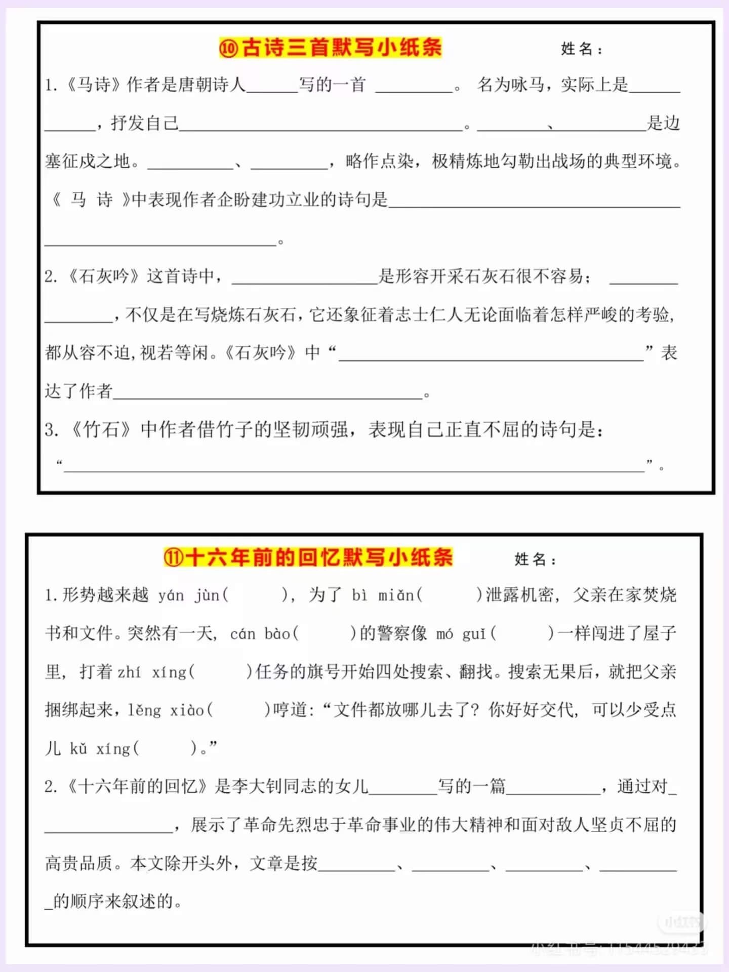 图片[2]燃梦学堂-中小学电子版资料下载：课件/试卷/教案/知识点全覆盖六年级下册语文默写小纸条燃梦学堂-中小学电子版资料下载：课件/试卷/教案/知识点全覆盖燃梦学堂